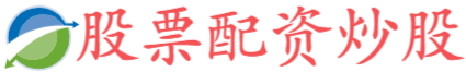 科元网配资